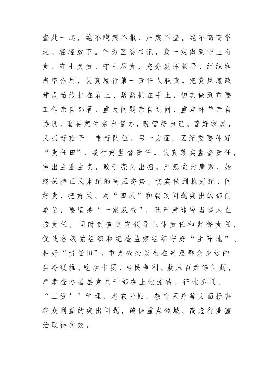 在巡视意见建议反馈会上的表态发言_第5页