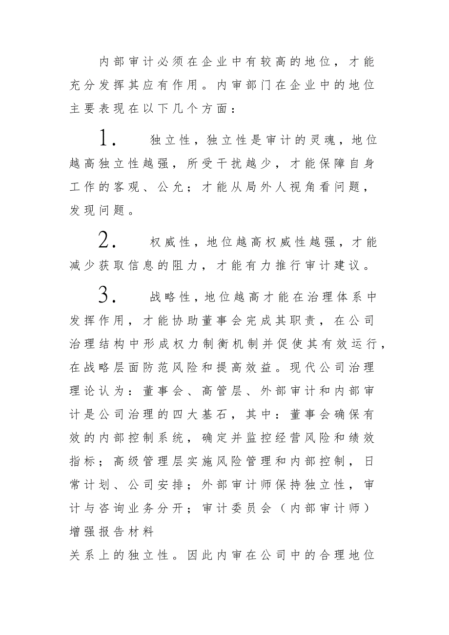 内部审计在企业经营和风险防范的作用_第3页