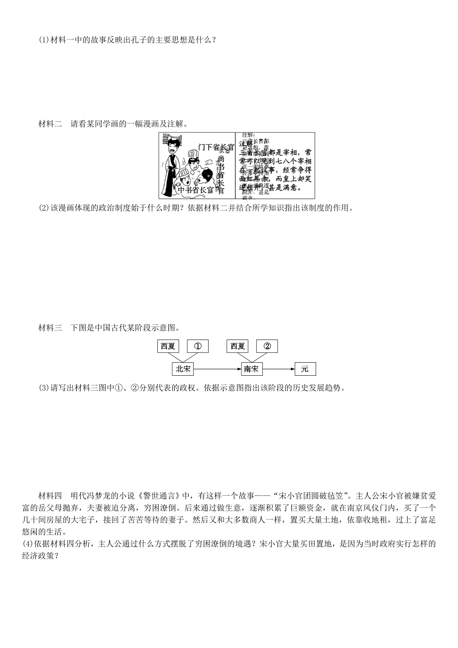 中考历史第一篇教材梳理复习第一单元中国古代史第3课时繁荣与开放的社会经济重心的南移与民族关系的发展作业_第3页