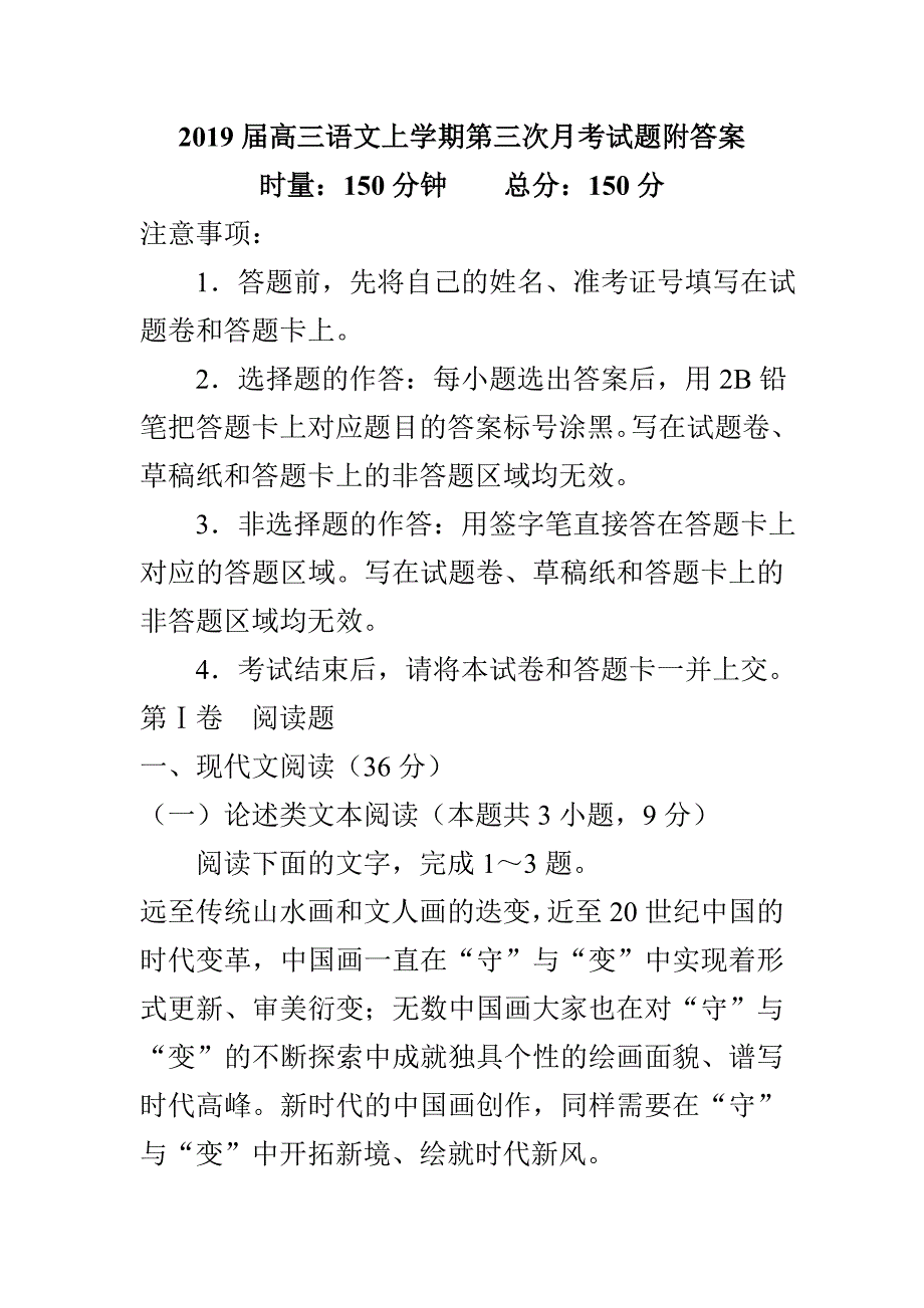 2019届高三语文上学期第三次月考试题附答案_第1页