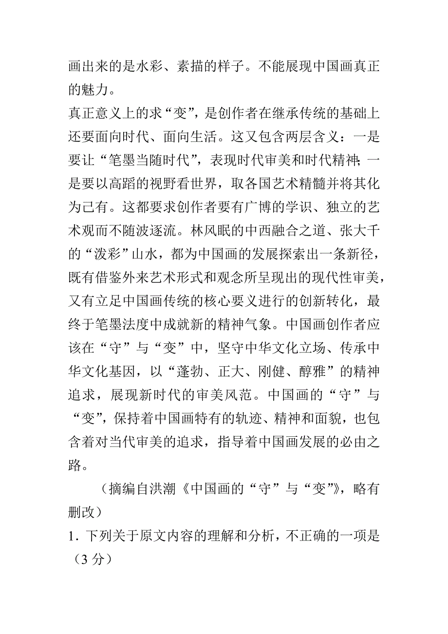 2019届高三语文上学期第三次月考试题附答案_第3页