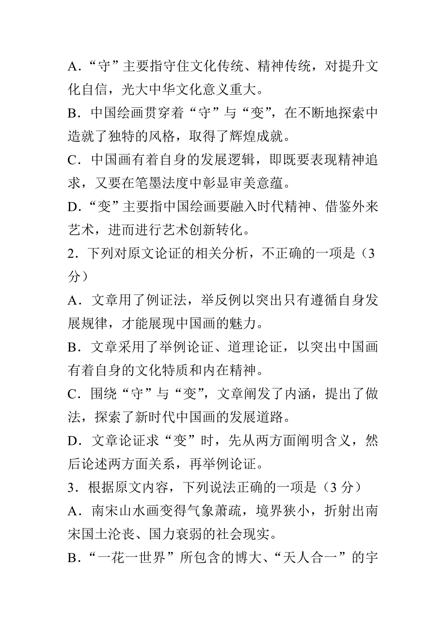 2019届高三语文上学期第三次月考试题附答案_第4页