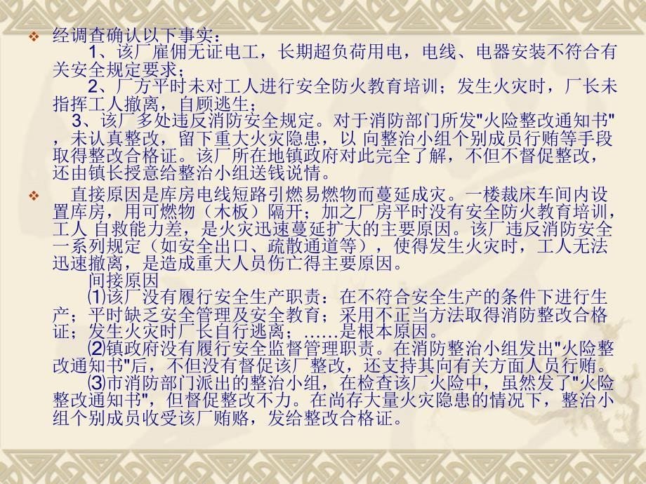 曦隆安全生产法培训_第5页