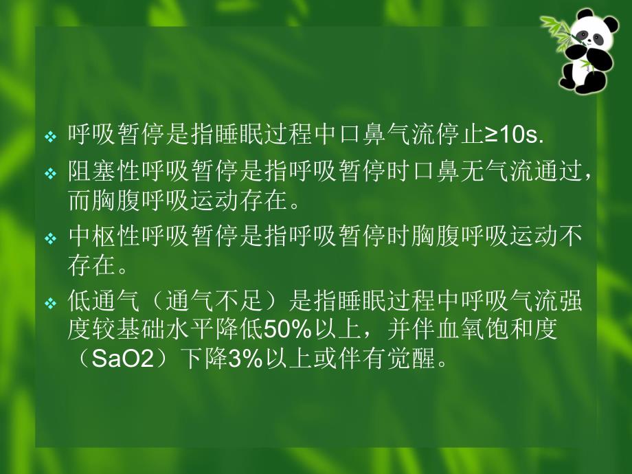 阻塞性睡眠呼吸暂停低通气综合征病人手术麻醉_第3页