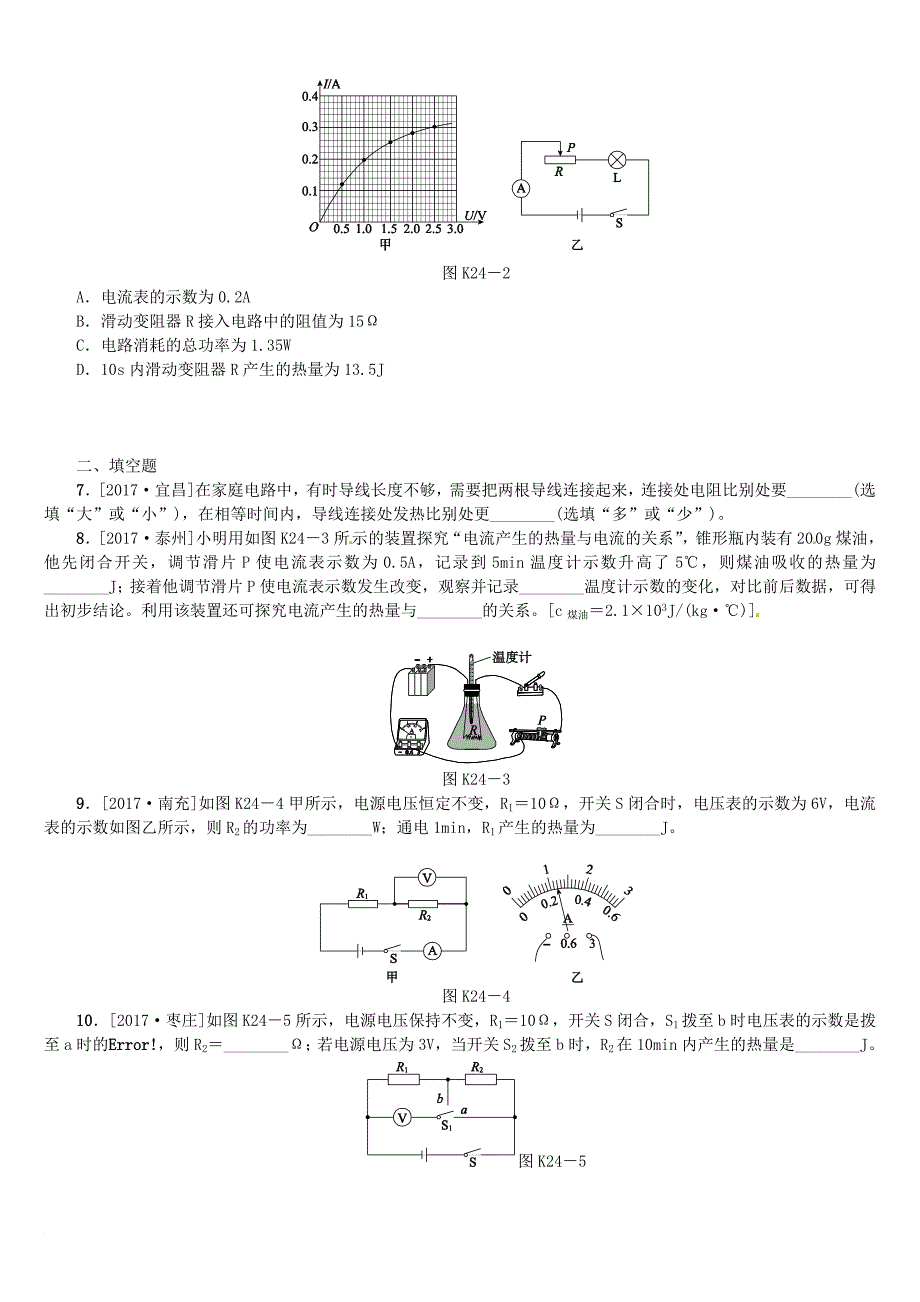 中考物理复习第十单元电功率生活用电第24课时焦耳定律课时训练_第2页