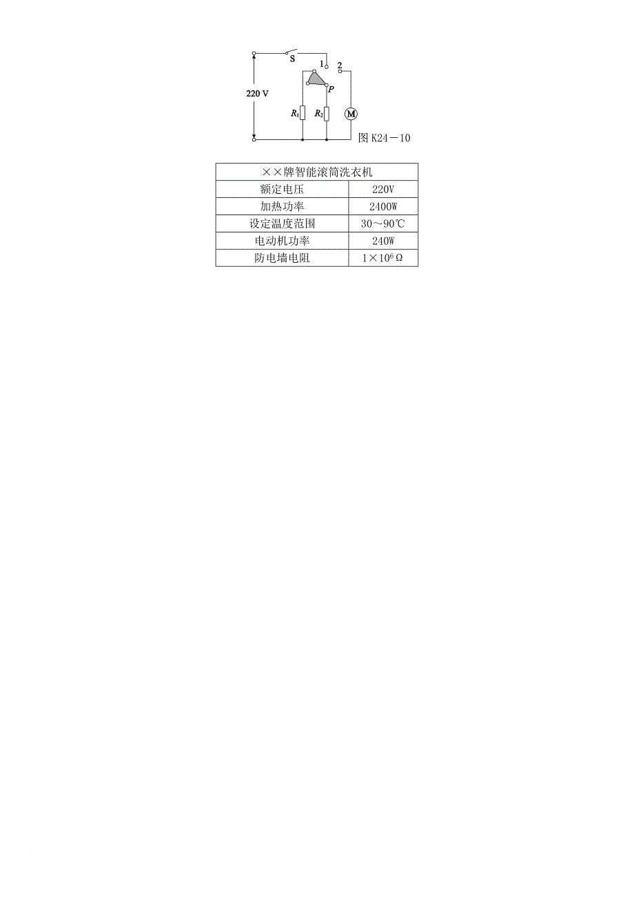 中考物理复习第十单元电功率生活用电第24课时焦耳定律课时训练_第5页