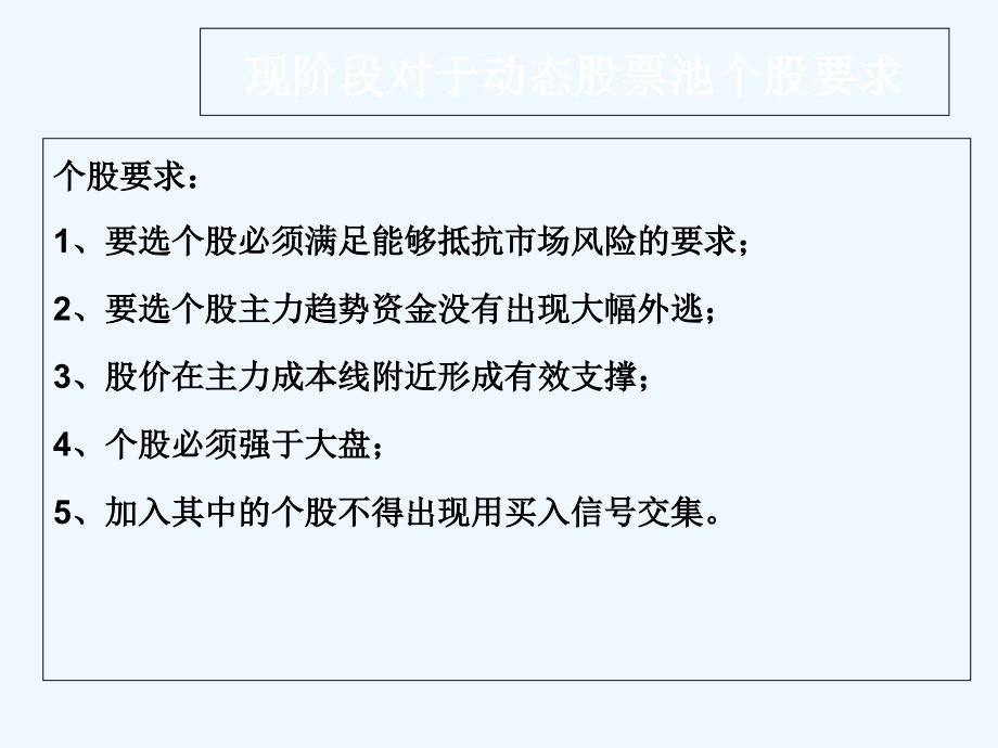 航海家动态股票池建立法_第3页