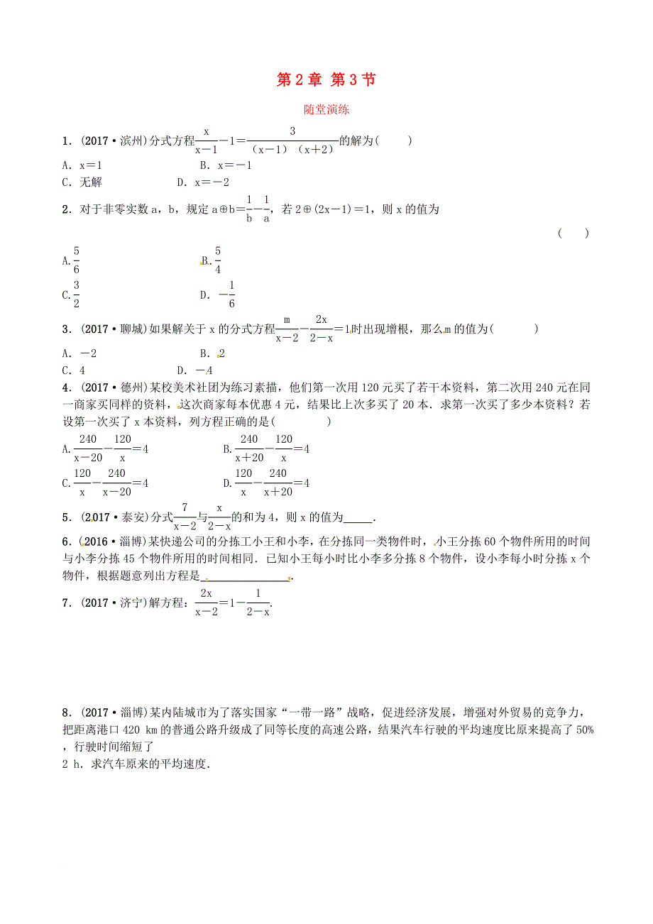 中考数学复习 第二章 第三节随堂演练_第1页