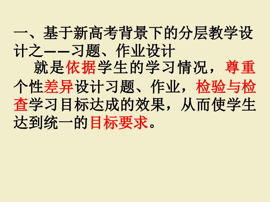 基于新高考背景下分层教学设计之——问题设计_第2页