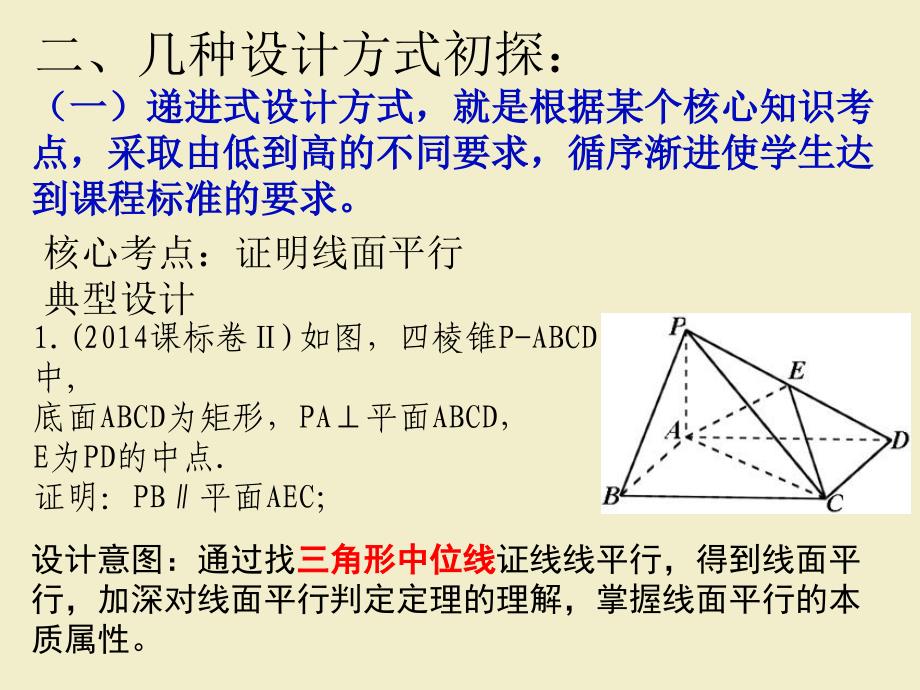 基于新高考背景下分层教学设计之——问题设计_第3页