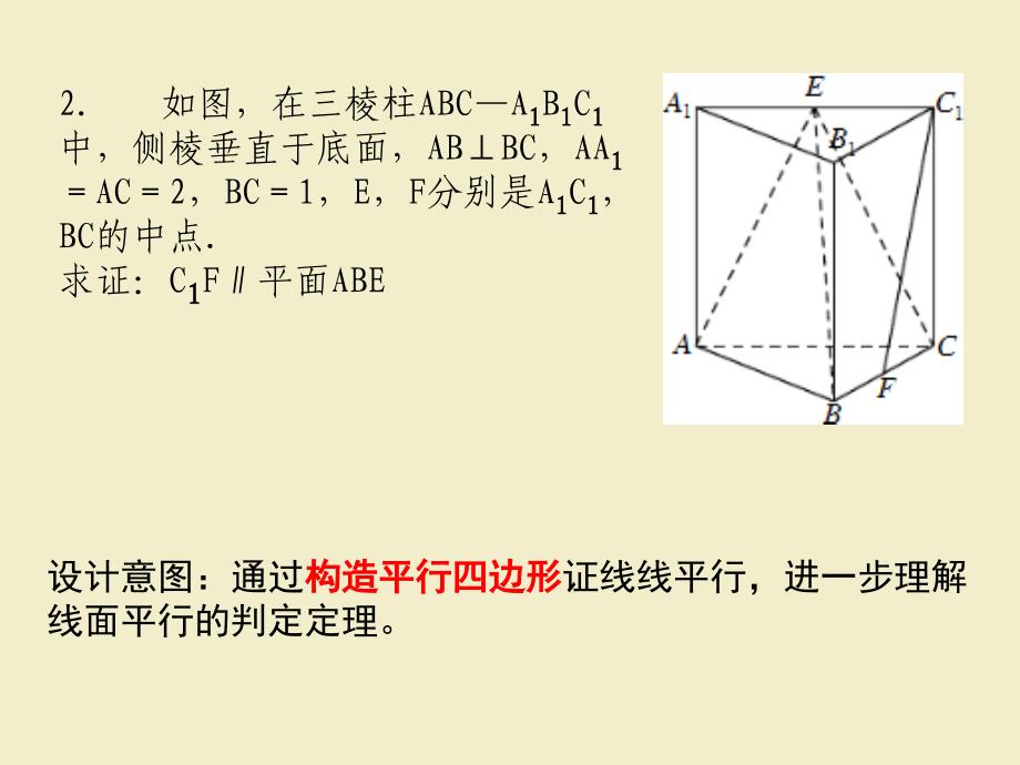 基于新高考背景下分层教学设计之——问题设计_第4页