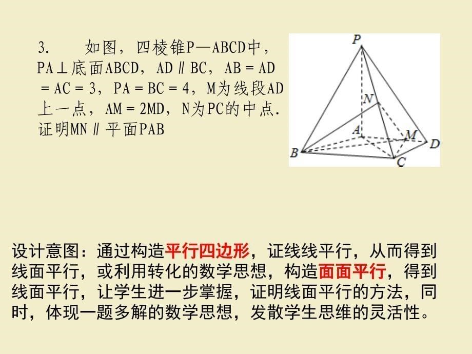 基于新高考背景下分层教学设计之——问题设计_第5页