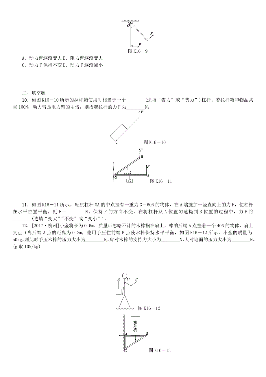 中考物理复习第八单元功和机械能简单机械第16课时杠杆滑轮课时训练_第3页