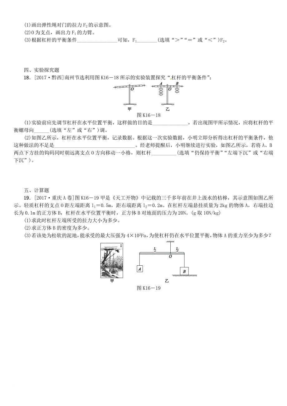 中考物理复习第八单元功和机械能简单机械第16课时杠杆滑轮课时训练_第5页