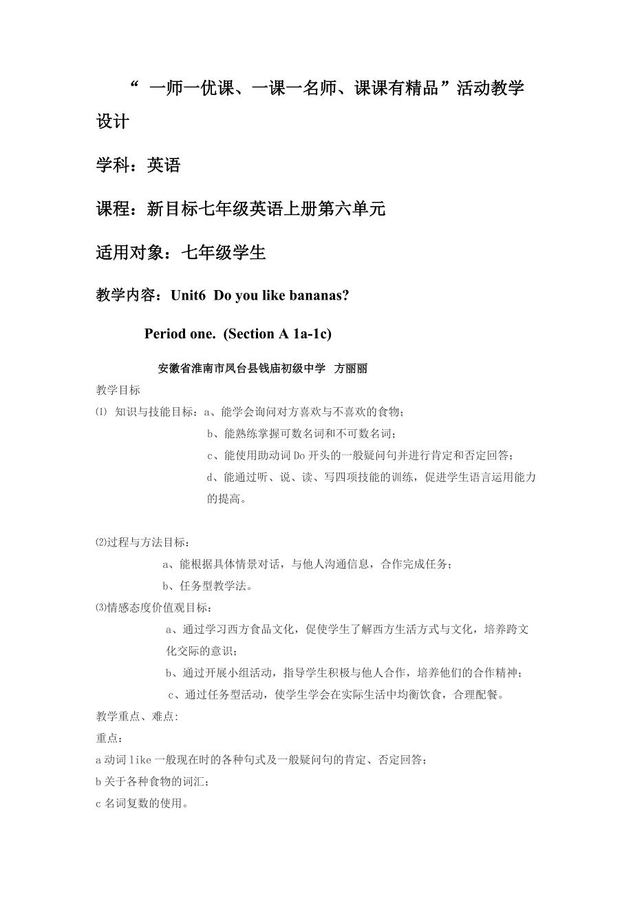 “ 一师一优课、一课一名师、课课有精品”活动英语教学设计_第1页