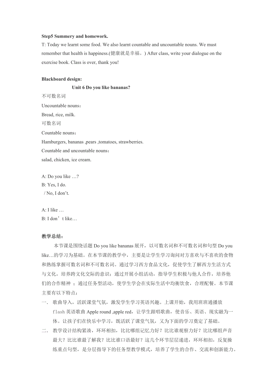 “ 一师一优课、一课一名师、课课有精品”活动英语教学设计_第4页