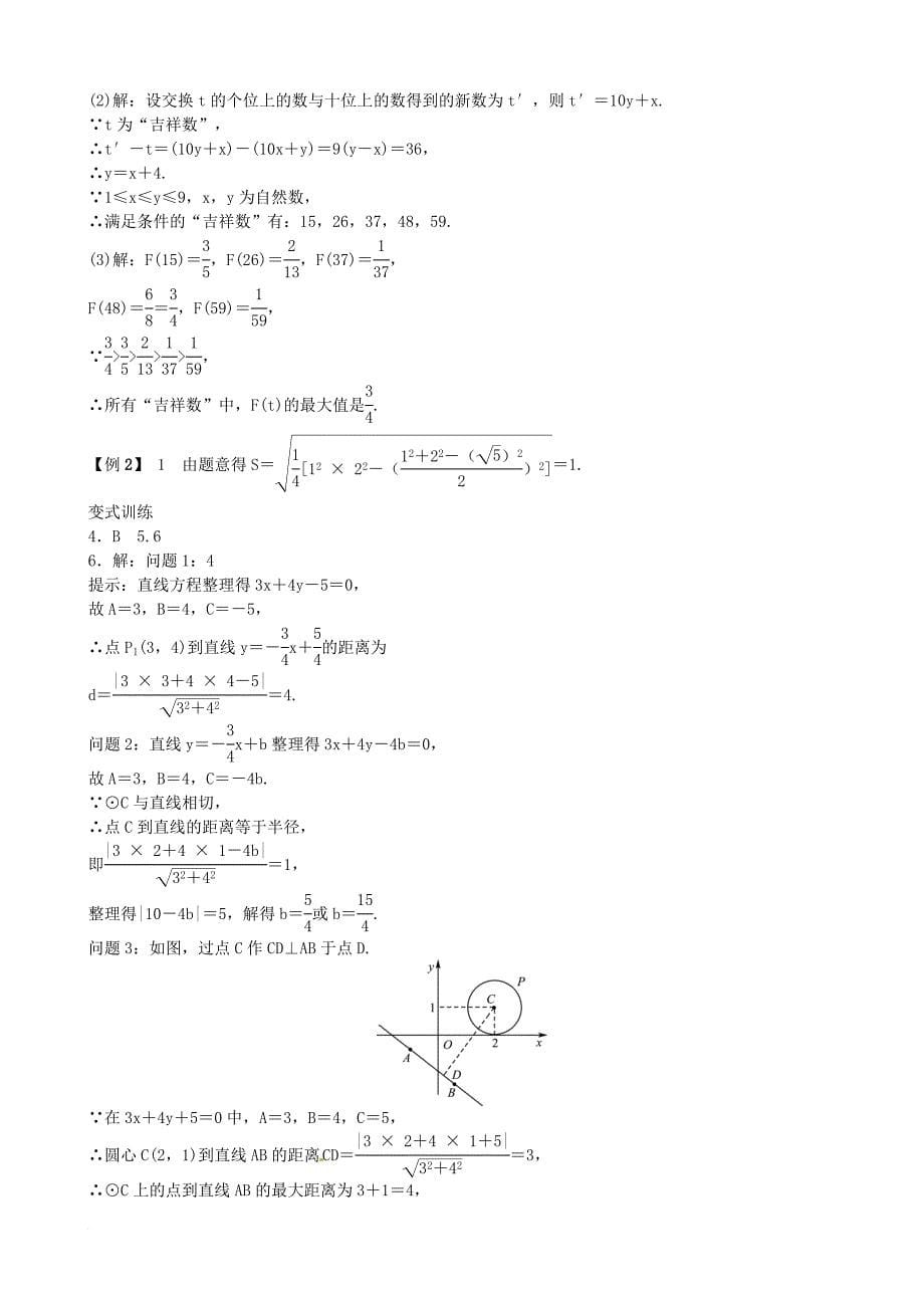 中考数学总复习 聚焦枣庄 专题二 阅读理解问题试题_第5页