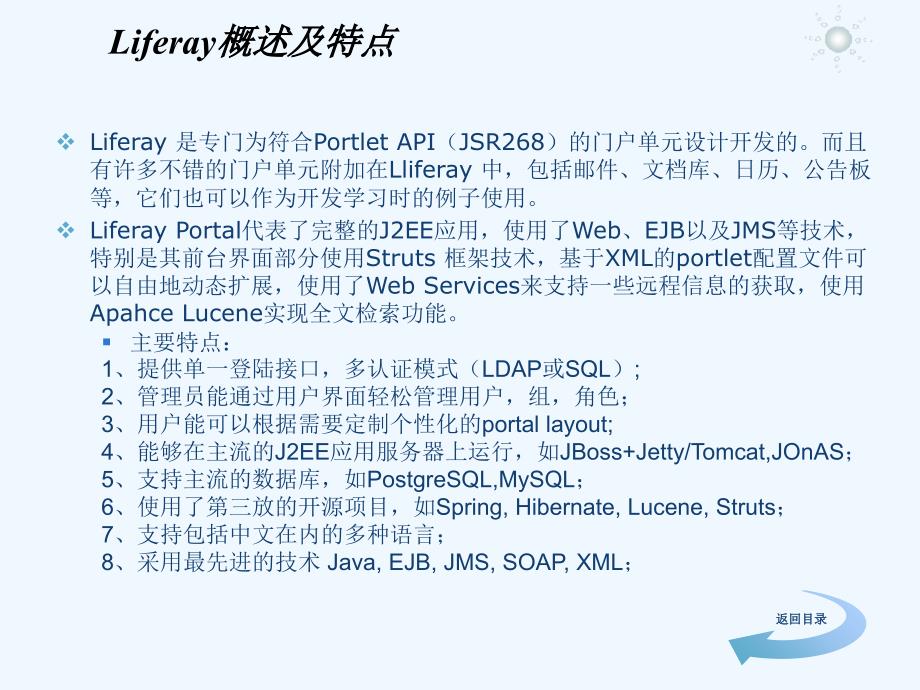 liferay5架构及开发培训_第3页