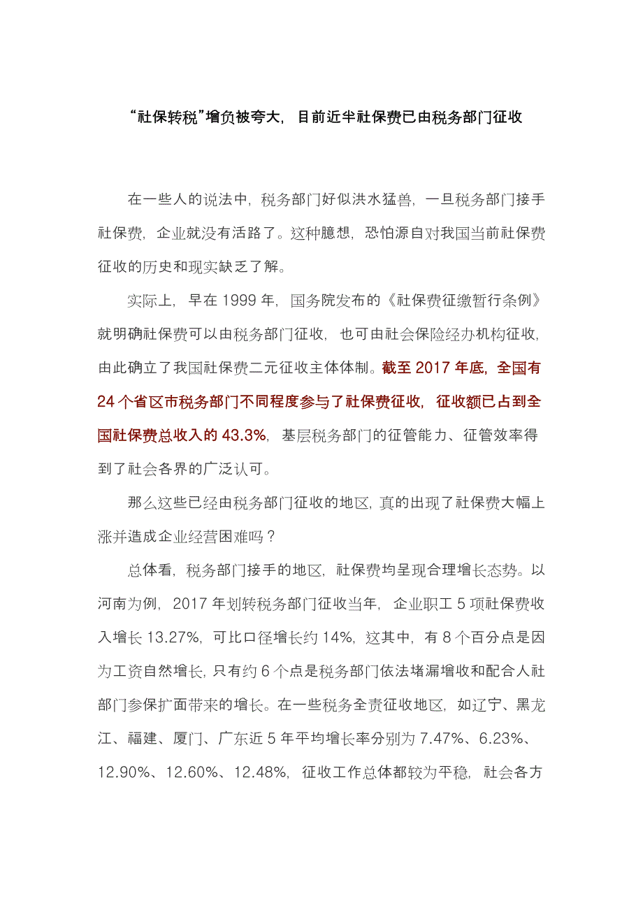 怎么实现社保进税务后不增加个人负担？_第2页