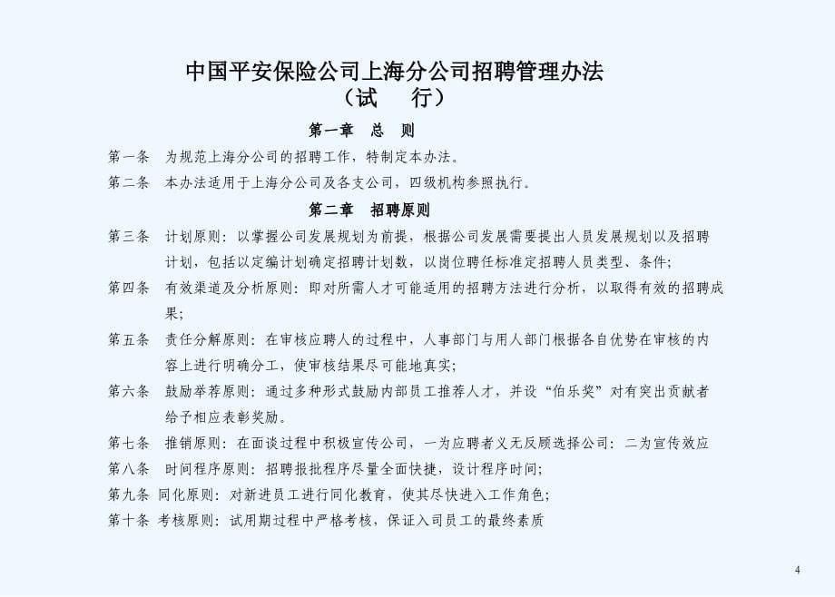 中国平安上海产险招聘手册_第5页
