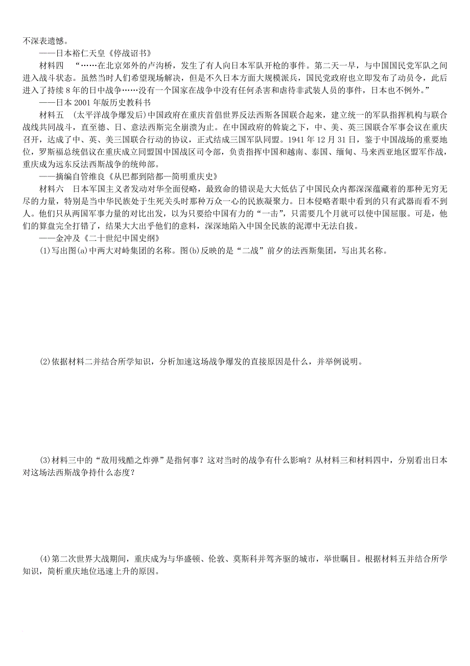 中考历史复习 教材梳理 第五单元 世界现代史 第22课时 第二次世界大战试题_第3页