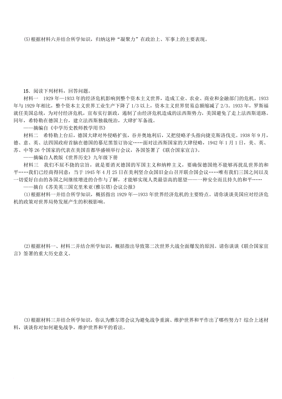 中考历史复习 教材梳理 第五单元 世界现代史 第22课时 第二次世界大战试题_第4页