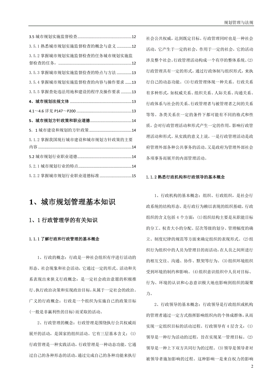 [全]城市规划管理与法规考试复习要点_第2页