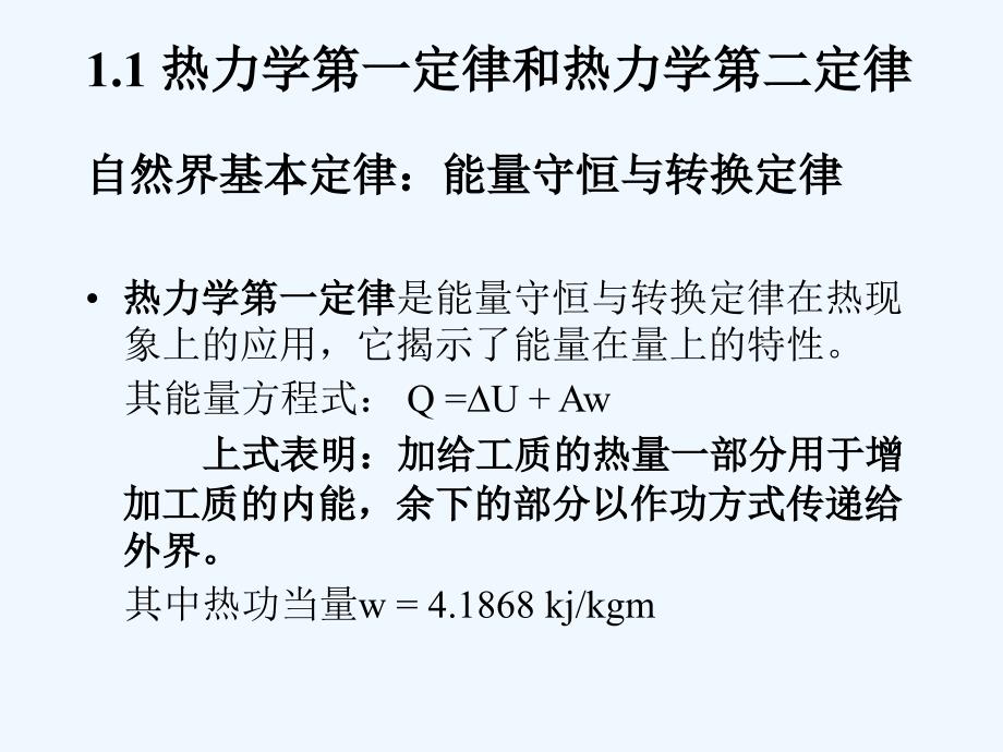 供热设备及其节能技术【俞建洪教授】+_第4页