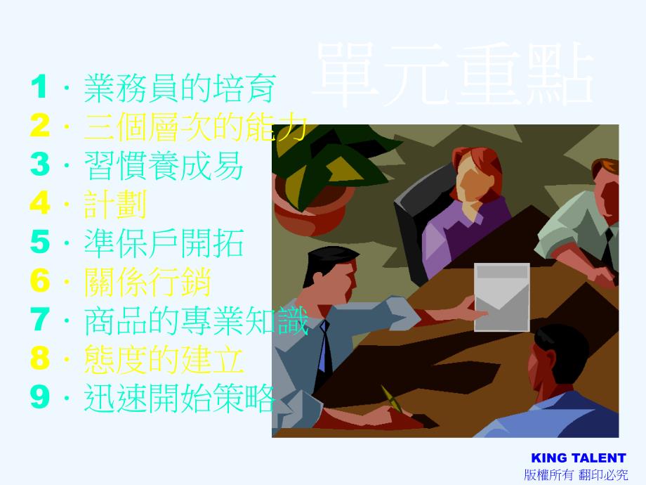 如何教育训练.ppt_第4页