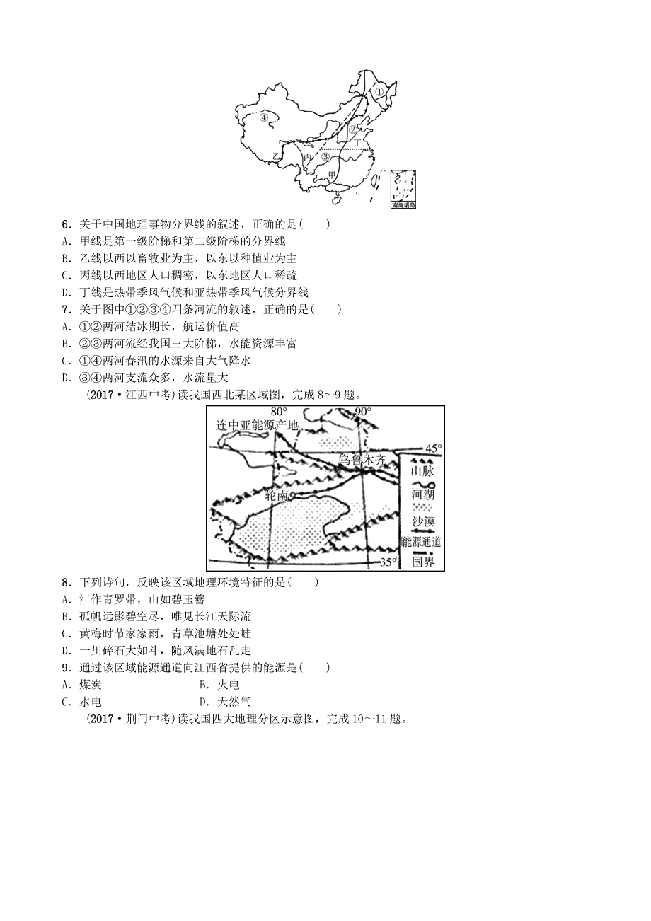 中考地理总复习八上第五章中国的地域差异实战演练_第2页