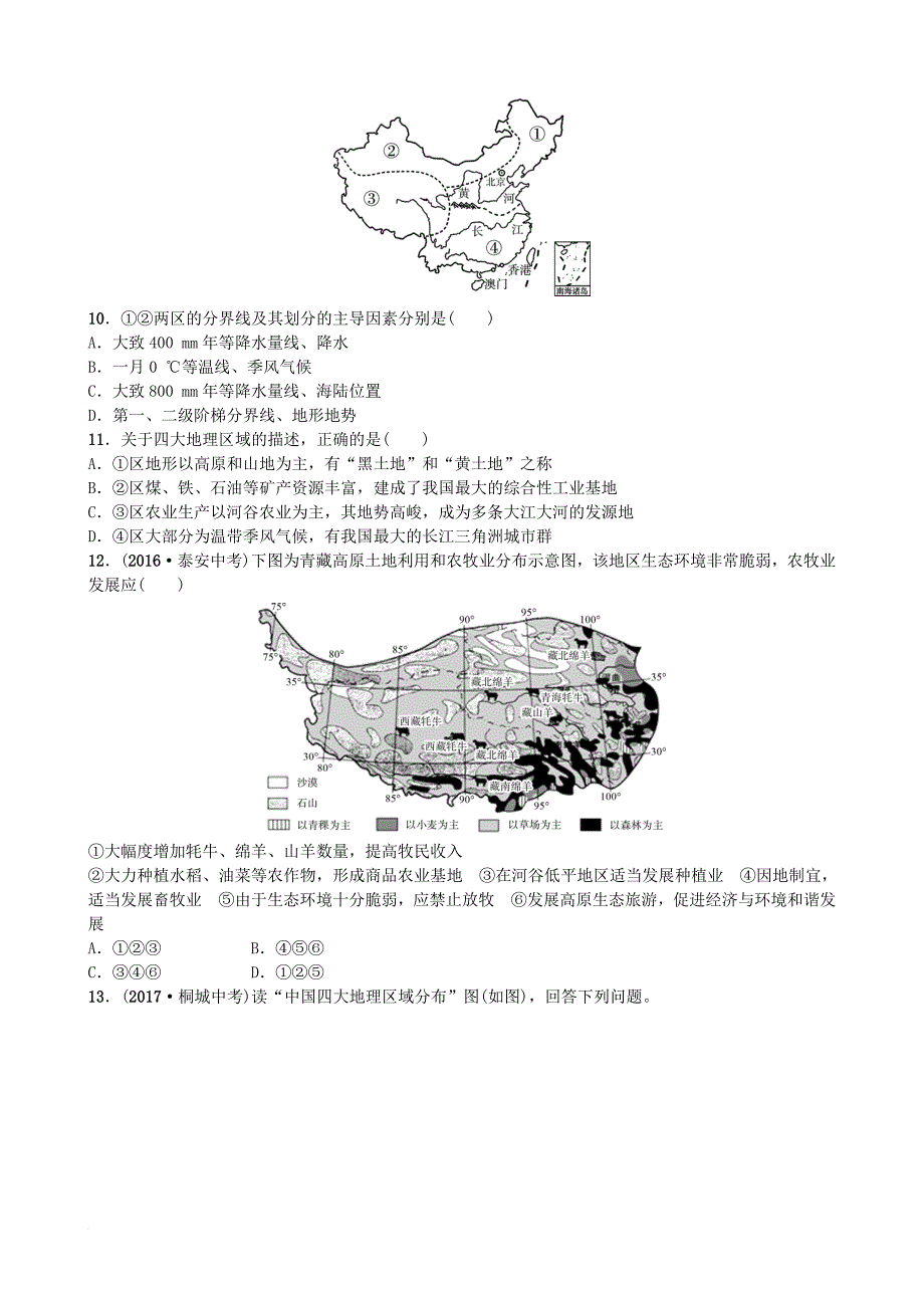 中考地理总复习八上第五章中国的地域差异实战演练_第3页