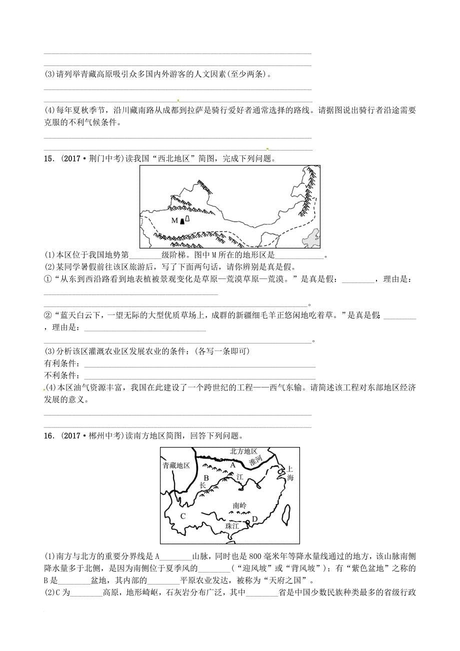 中考地理总复习八上第五章中国的地域差异实战演练_第5页