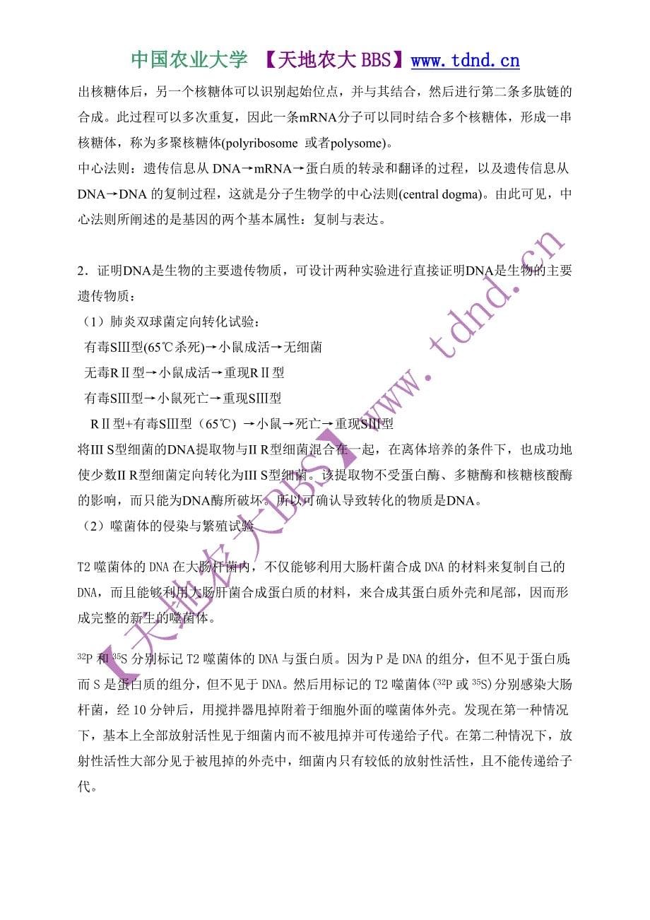 中国农业大学《遗传学》课后答案(朱军主编)_第5页