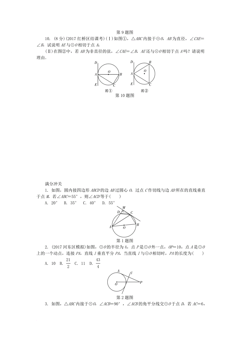 中考数学复习 第六章 圆 第二节 点直线与圆的位置关系试题（无答案）_第3页