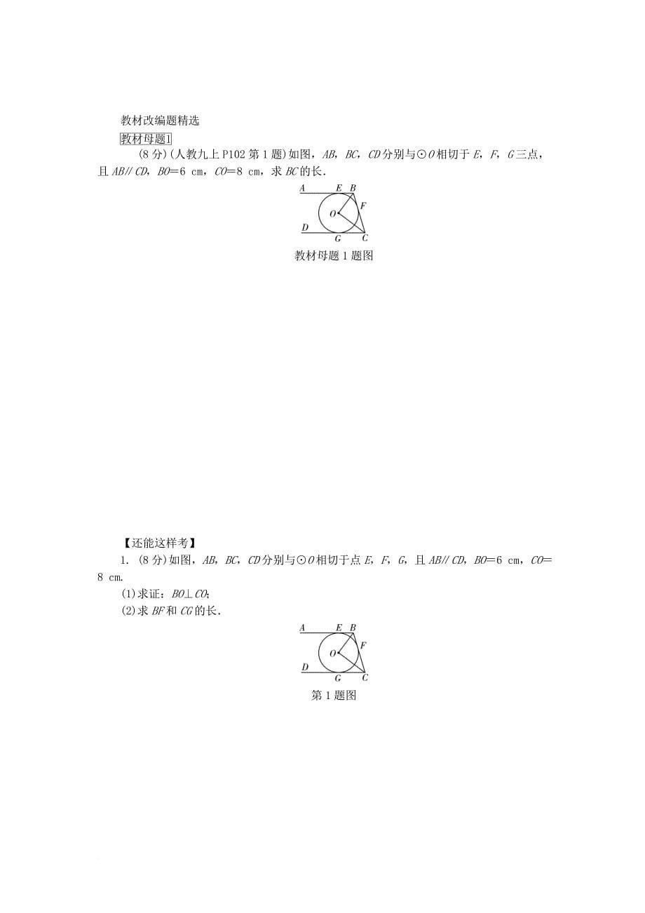 中考数学复习 第六章 圆 第二节 点直线与圆的位置关系试题（无答案）_第5页