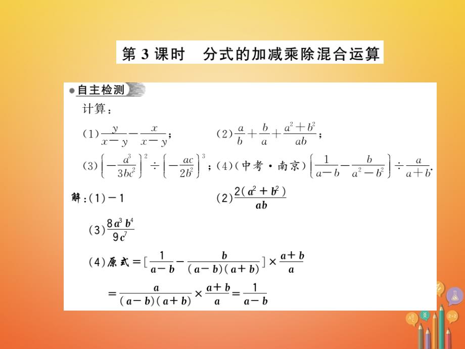 七年级数学下册第九章分式9_2分式的运算第3课时习题课件新版沪科版_第1页