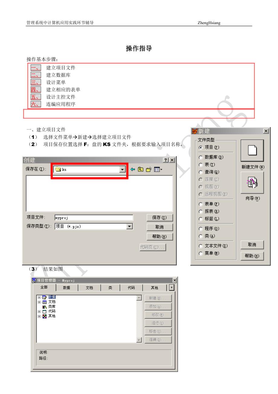 2014年自考00051管理系统中计算机应用-实践考试-上机考题与操作步骤答案_第3页