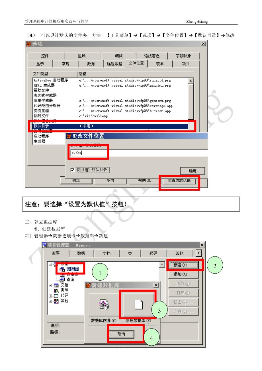 2014年自考00051管理系统中计算机应用-实践考试-上机考题与操作步骤答案_第4页