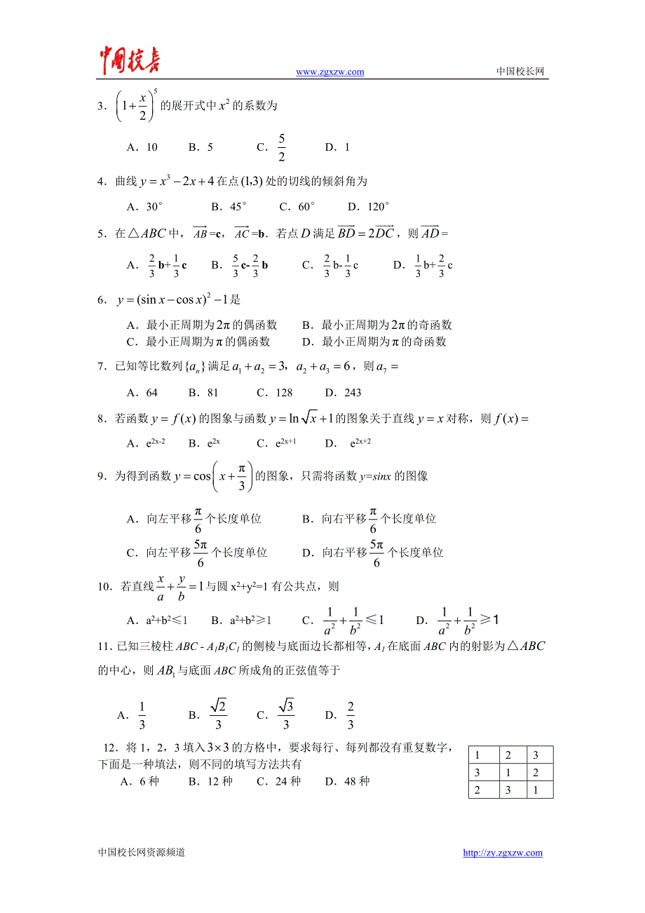 2008年普通高等学校招生全国统一考试文科数学试卷与答案-全国卷1_第2页