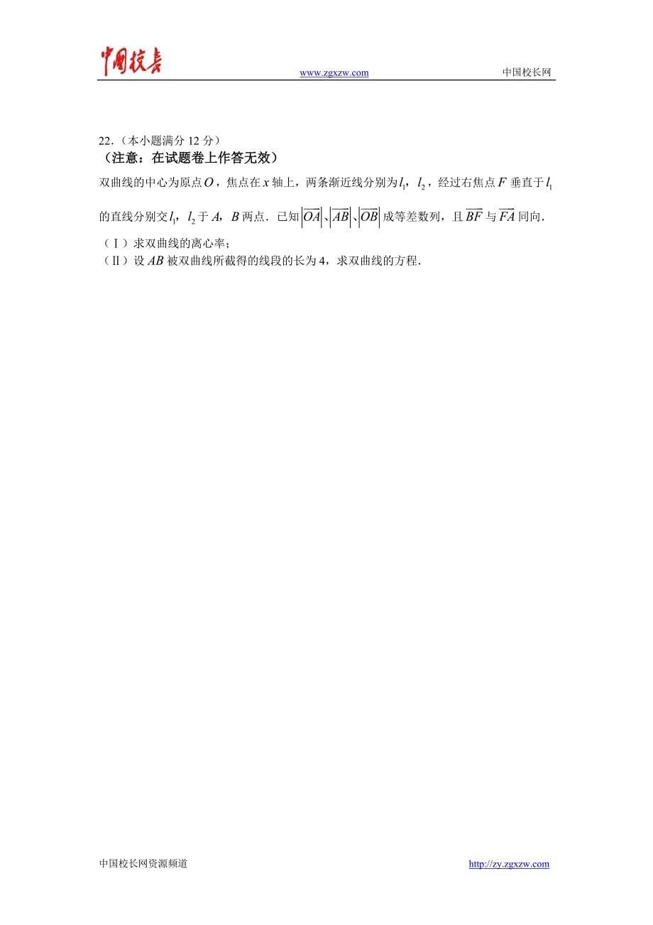 2008年普通高等学校招生全国统一考试文科数学试卷与答案-全国卷1_第5页