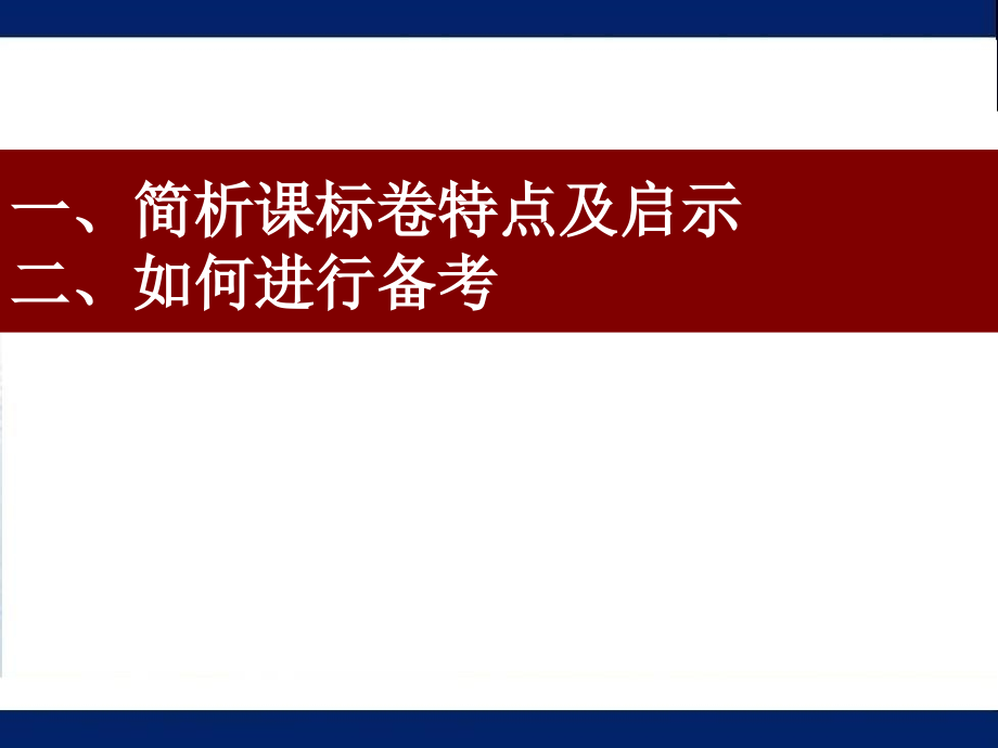 高考复习--高考一轮复习考点《地理》(高考真题解析)_第2页