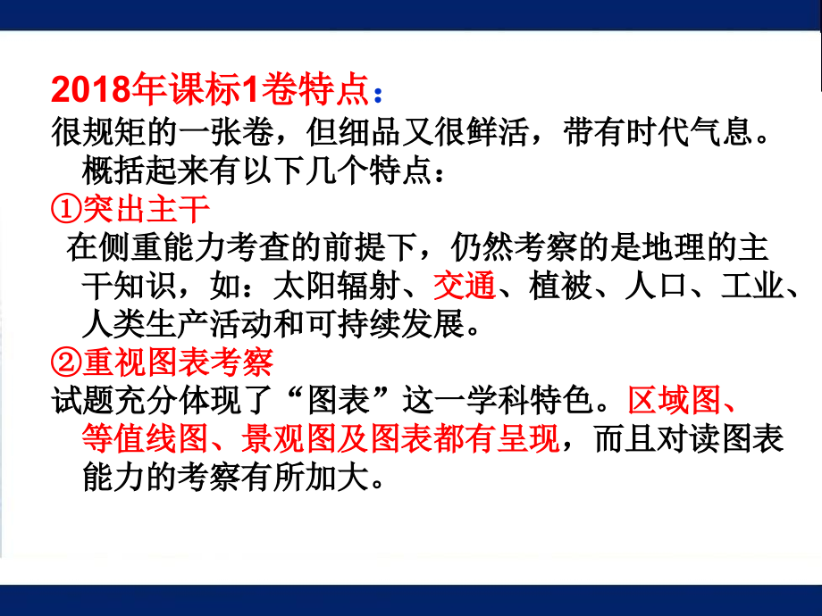 高考复习--高考一轮复习考点《地理》(高考真题解析)_第3页