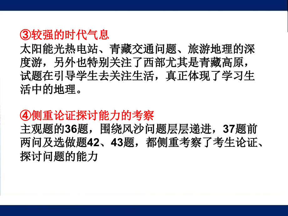 高考复习--高考一轮复习考点《地理》(高考真题解析)_第4页