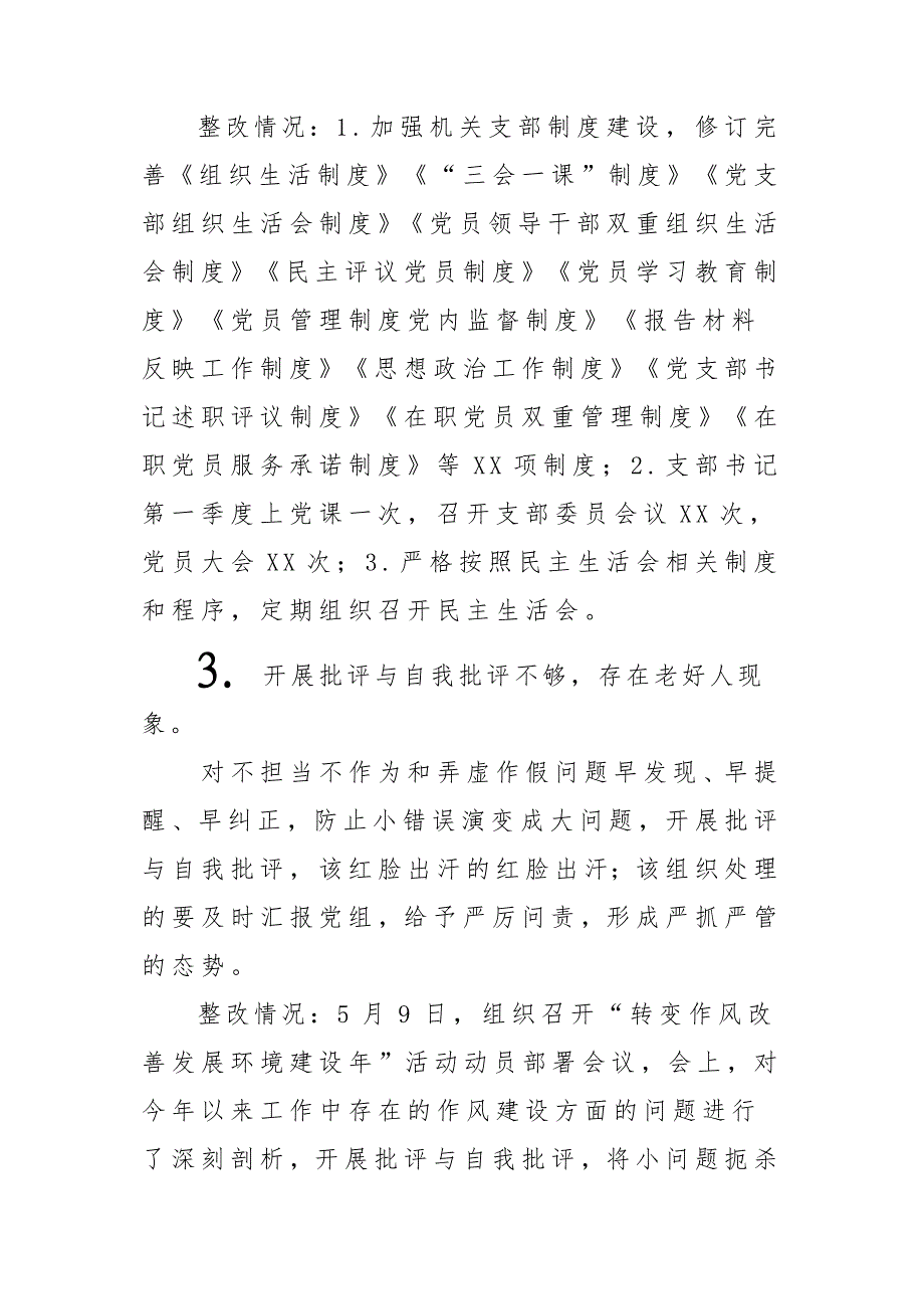 x某局转变作风改善发展环境建设年活动自查报告材料_第3页