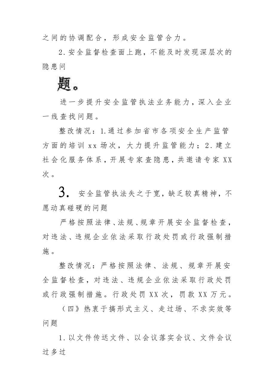 x某局转变作风改善发展环境建设年活动自查报告材料_第5页