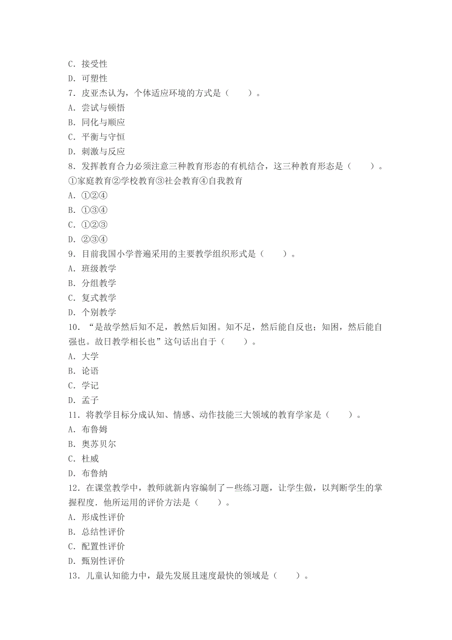 2013下半年教师资格证考试《小学教育教学知识与能力》真题与答案_第2页