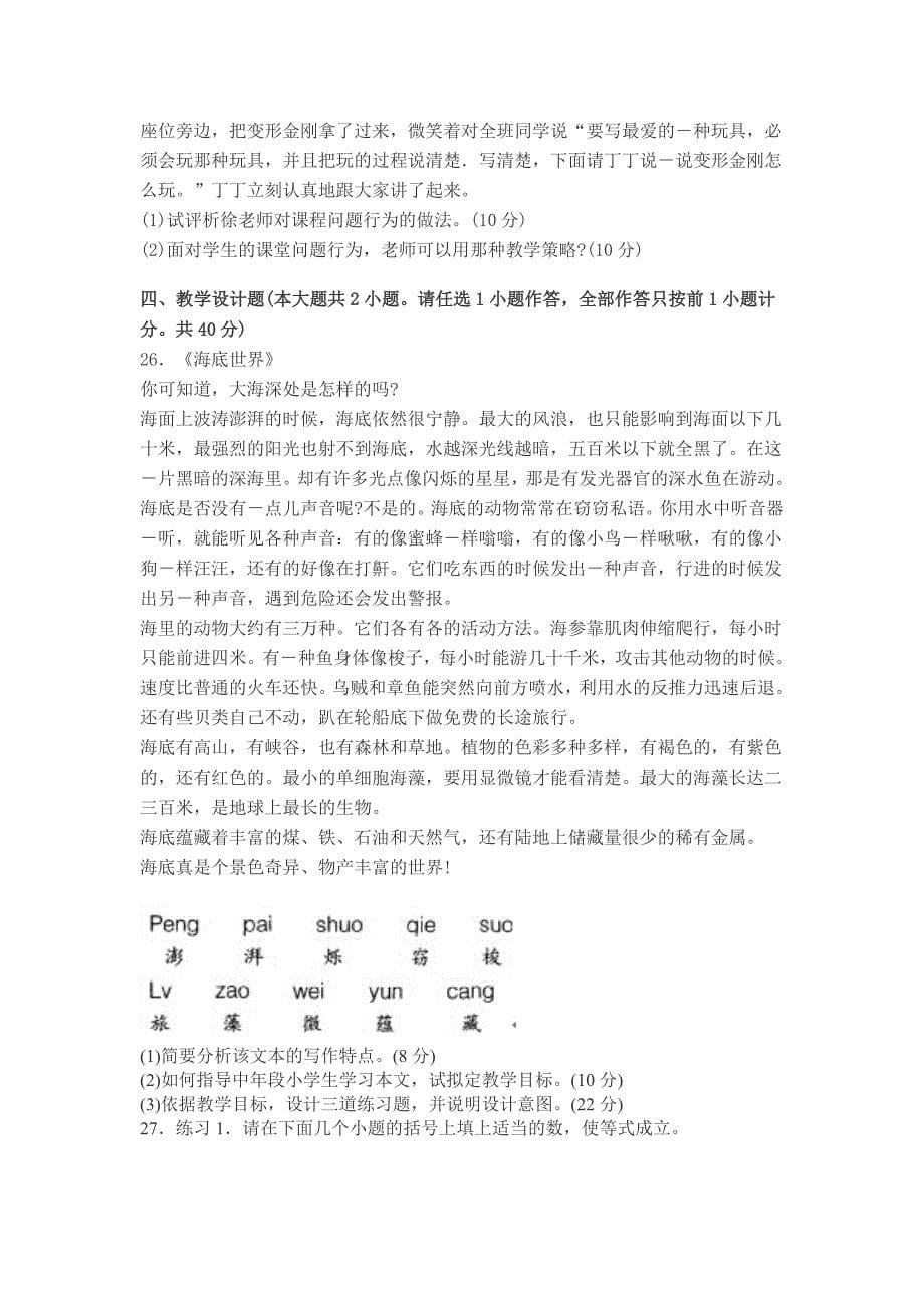 2013下半年教师资格证考试《小学教育教学知识与能力》真题与答案_第5页