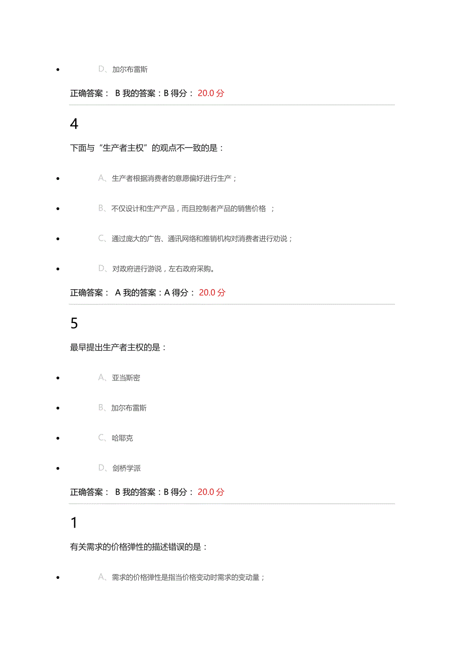 2016网课生活中经济学答案(含考试)_第2页