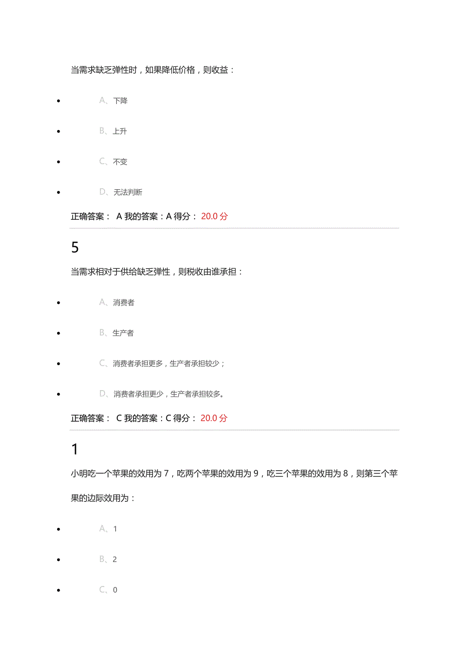 2016网课生活中经济学答案(含考试)_第4页