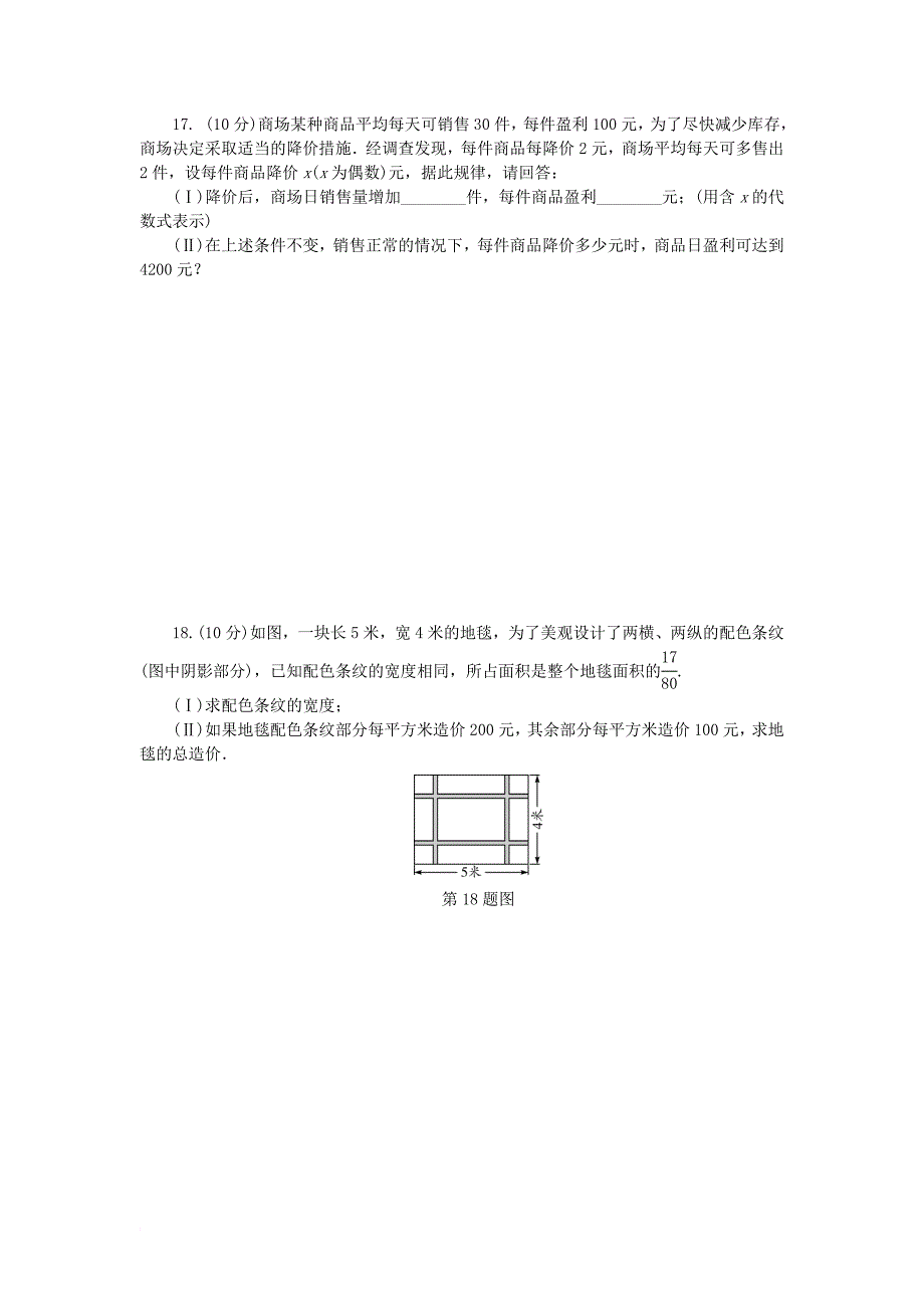 中考数学复习 第二章 方程（组）与不等式（组）第二节 一元二次方程试题（无答案）_第3页